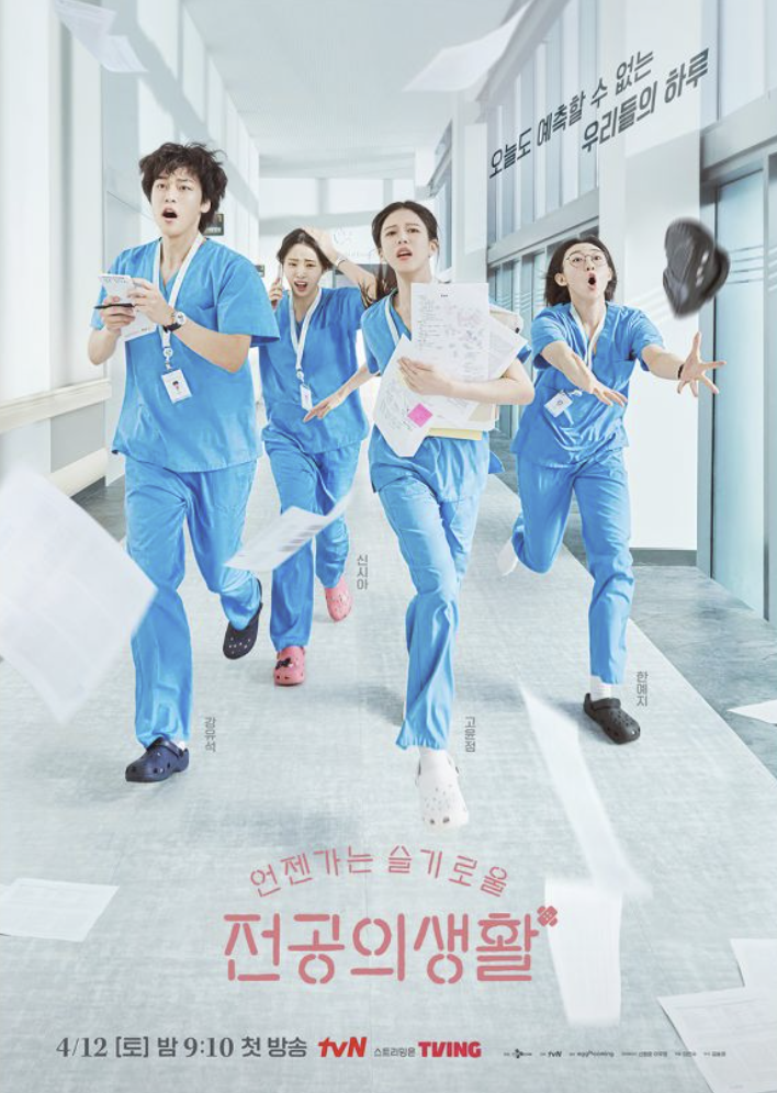 언젠가는 슬기로울 전공의생활 인물관계도