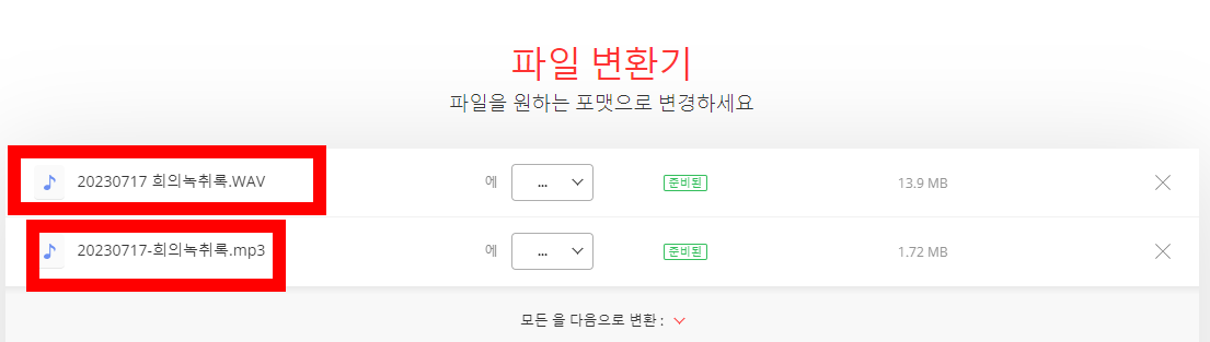 MP3 변환 프로그램