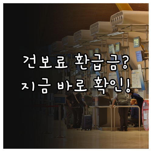 건강보험료 연말정산 개인별 상세 내역..