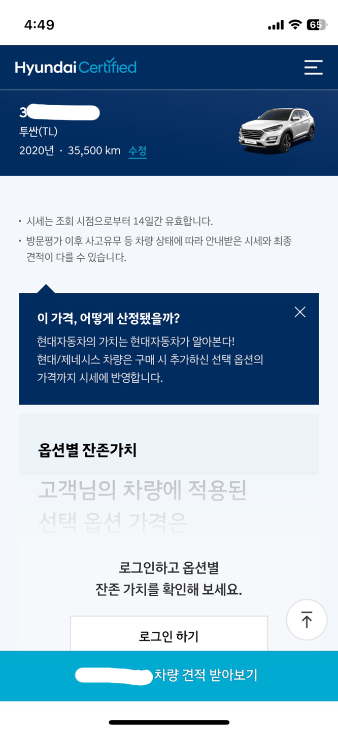 현대차 인증중고차 내차팔기