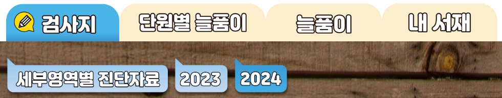 기초학력진단평가 기출문제