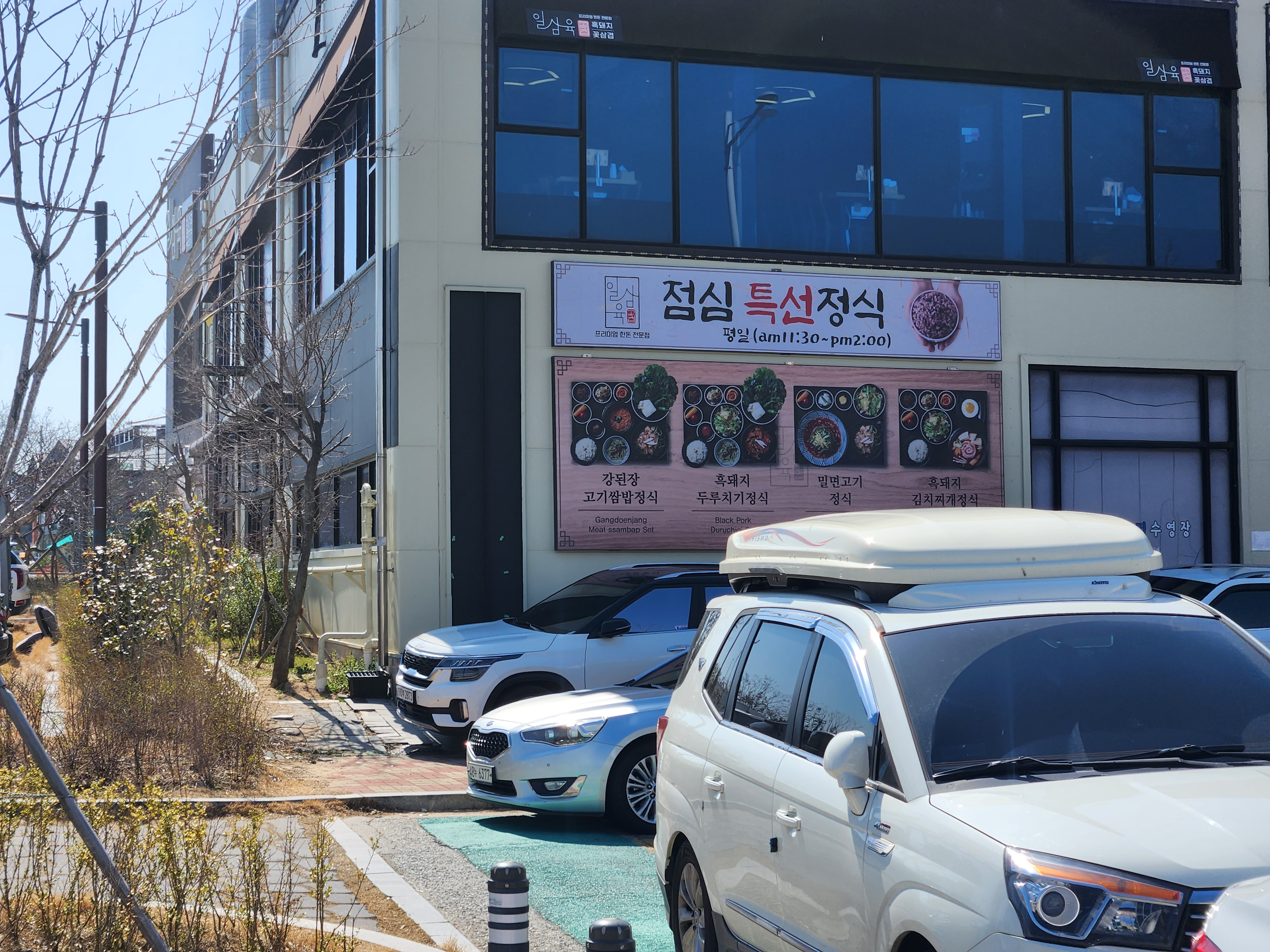 명지 일삼육 고기집 입구