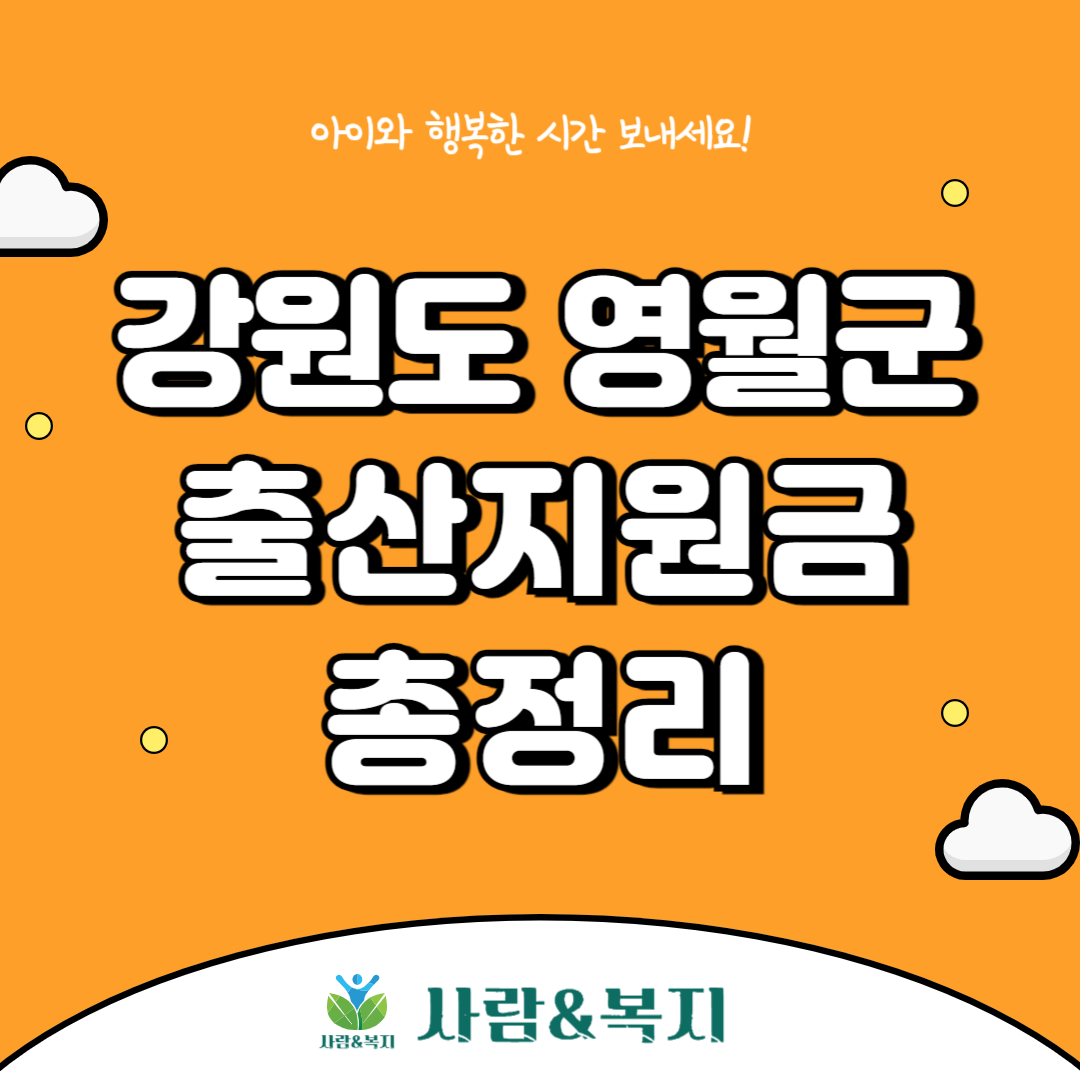 영월군 출산지원금