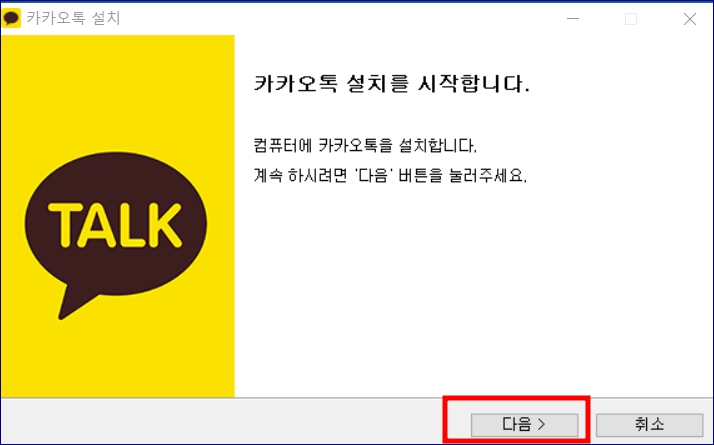 카카오톡 pc버전 다운로드 방법 바로가기 삭제하기