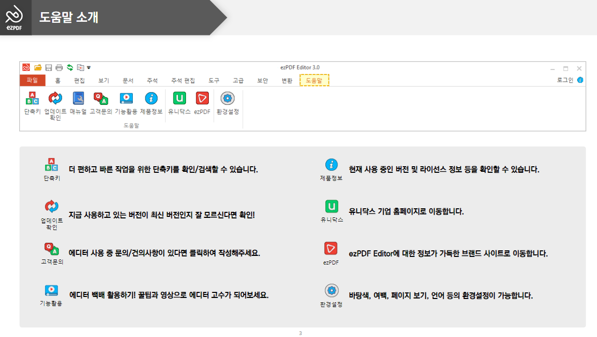 ezPDF editor 3.0 사용법