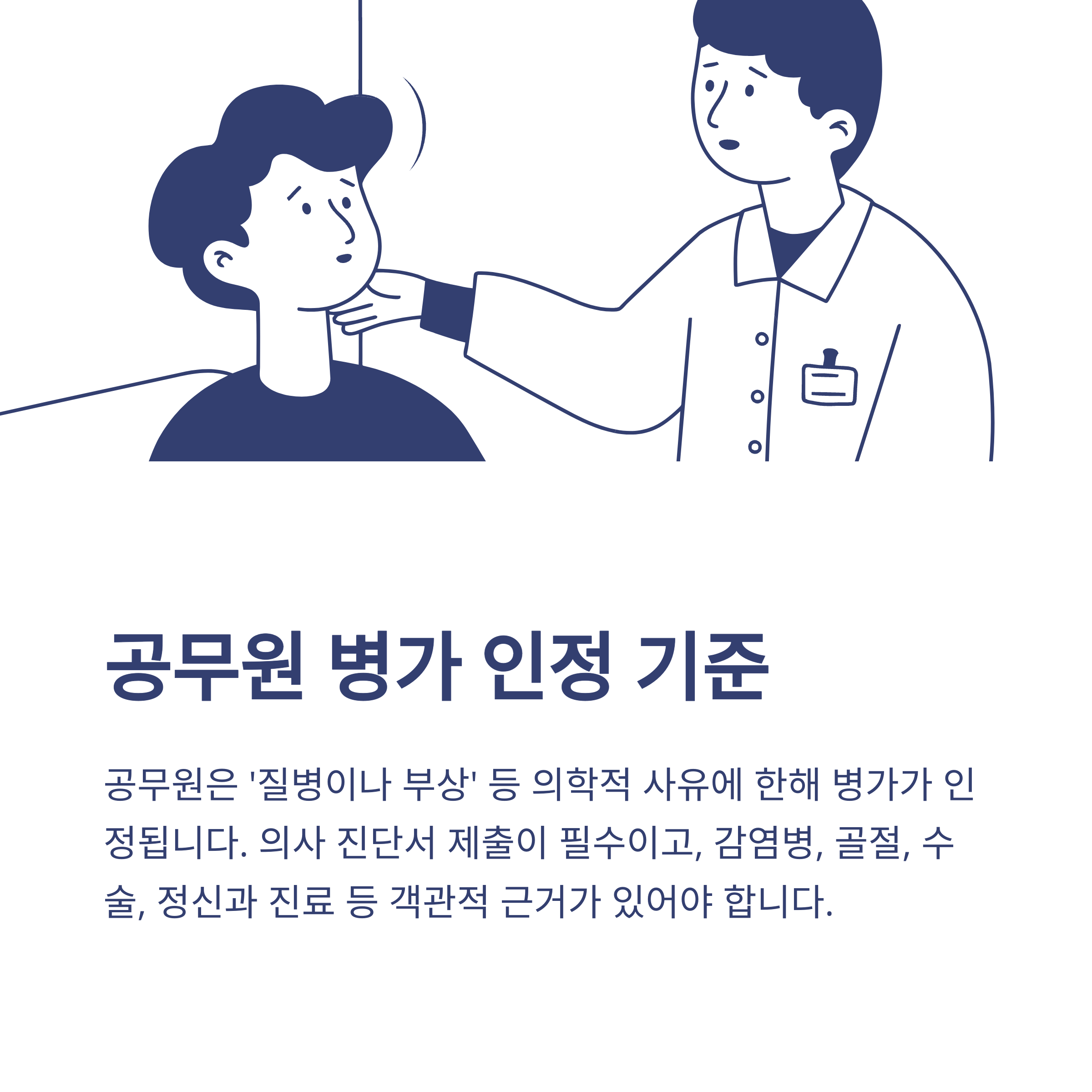 병가 사유 예시부터 공무원&middot;회사 기준, 감기&middot;골절&middot;정신과까지 실제 사용 경험 정리3