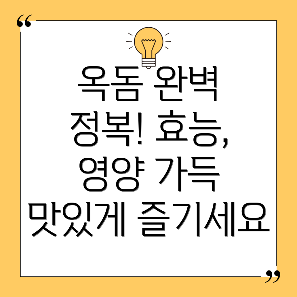 옥돔