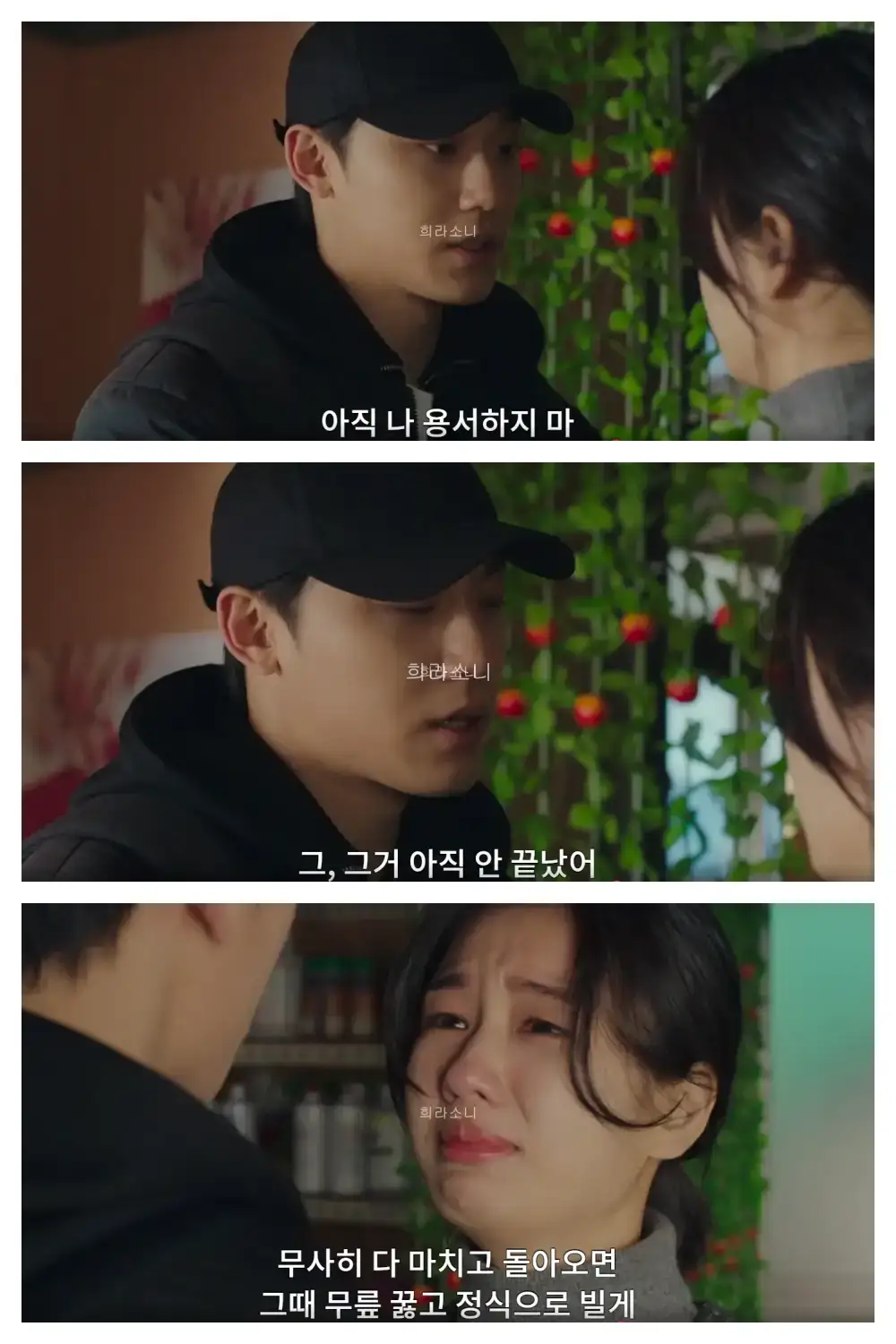 기억이 돌아와 미주와 재회한 강호. (강호) 아직 나 용서하지마&#44; 그거 아직 안 끝났어. 무사히 다 마치고 돌아오면 그 때 무릎 꿇고 정식으로 빌게.