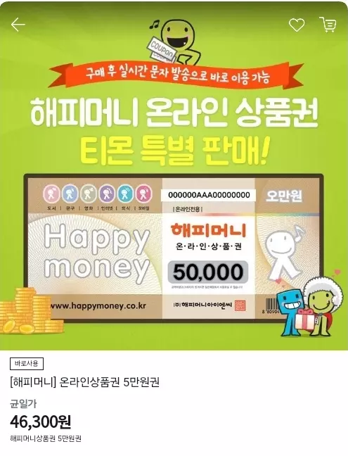 문화상품권+구매처+티몬+및+위메프