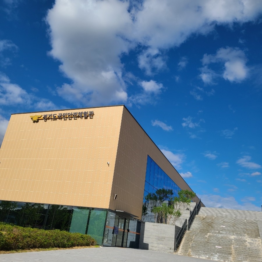 경기도 국민안전체험관