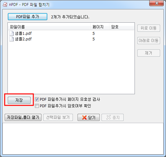 nPDF 사용법- 파일합치기