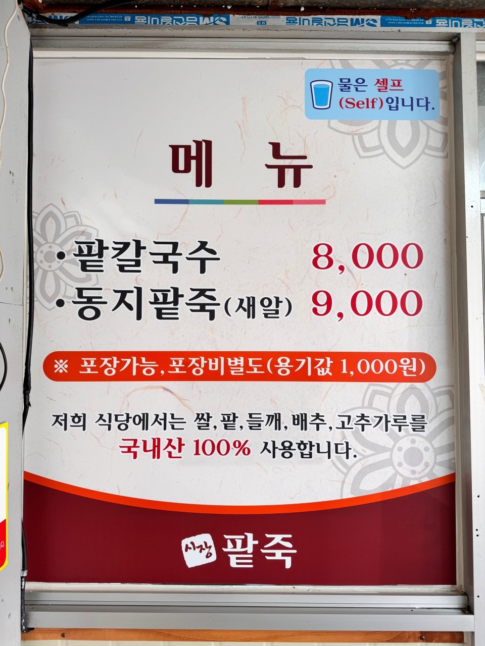 백반기행 함평 팥죽 새알 팥 칼국수4