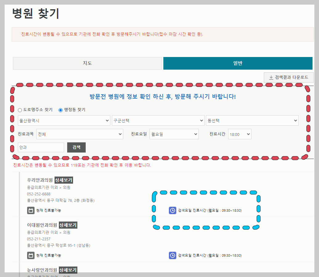울산시 안과 야간 병원 검색하기