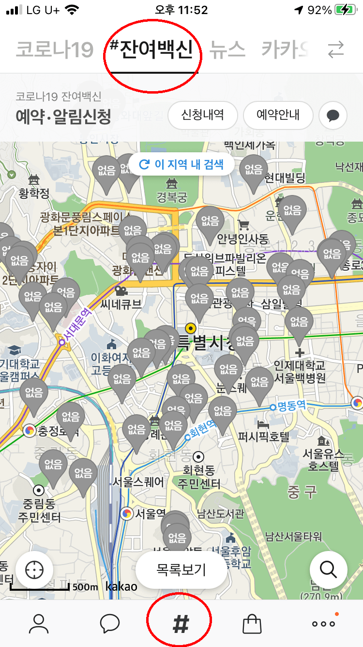 카카오톡 잔여백신 조회화면