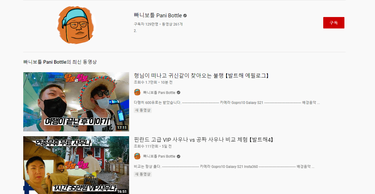 여행 유튜버 캐럿맨&#44; 빠니보틀&#44; 원지의 하루&#44; 곽튜브