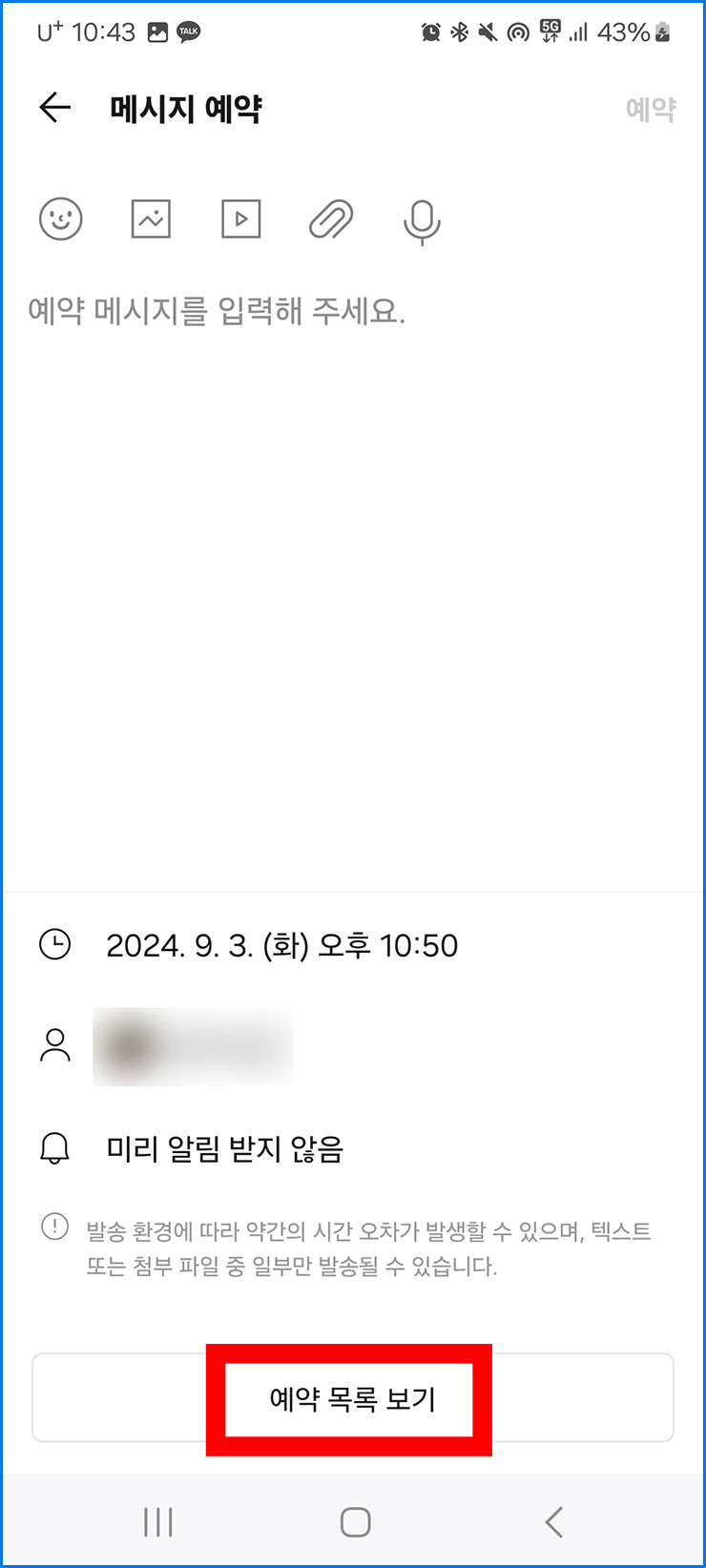 카톡 예약 전송