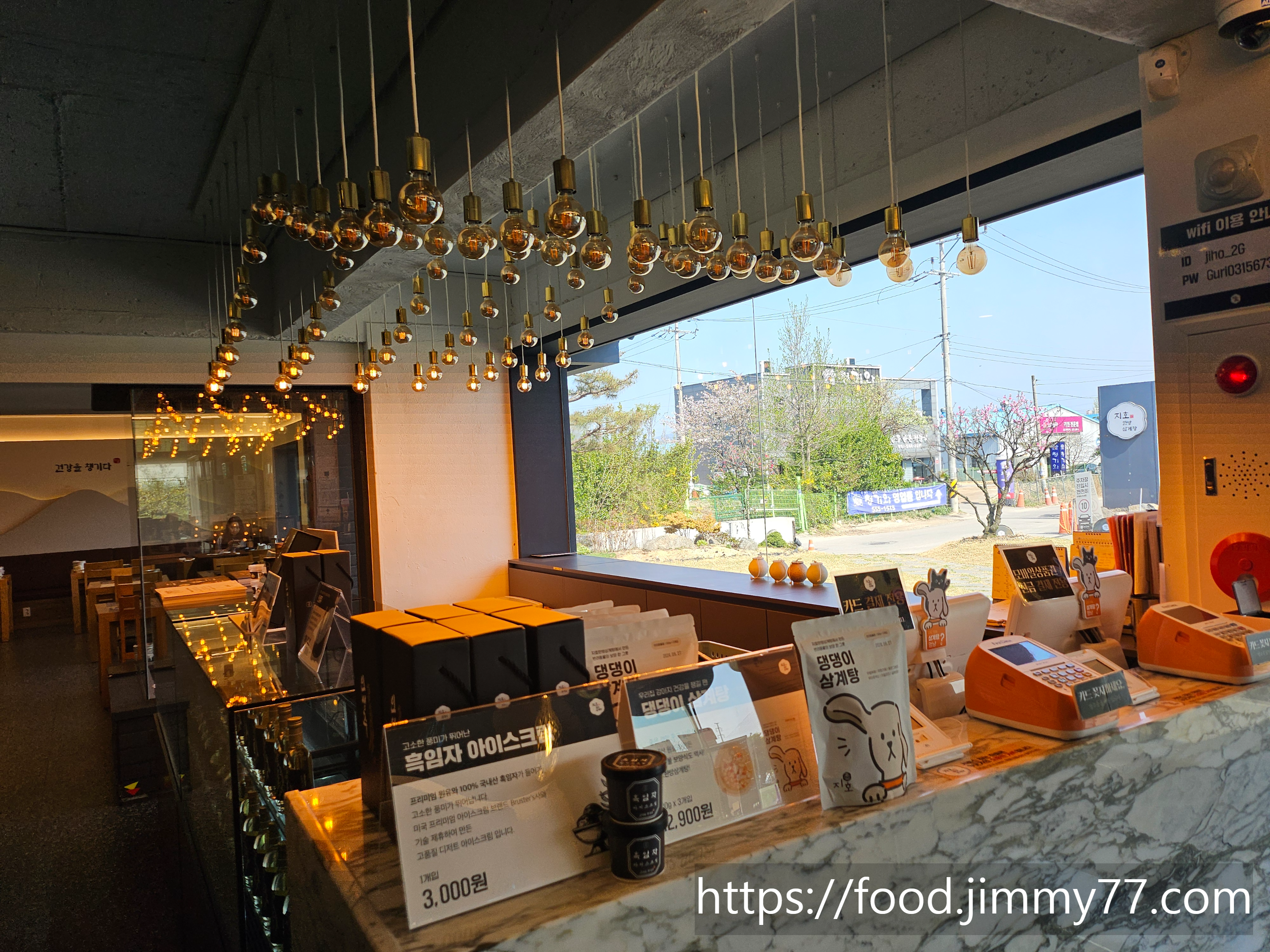 지호 한방삼계탕 입구