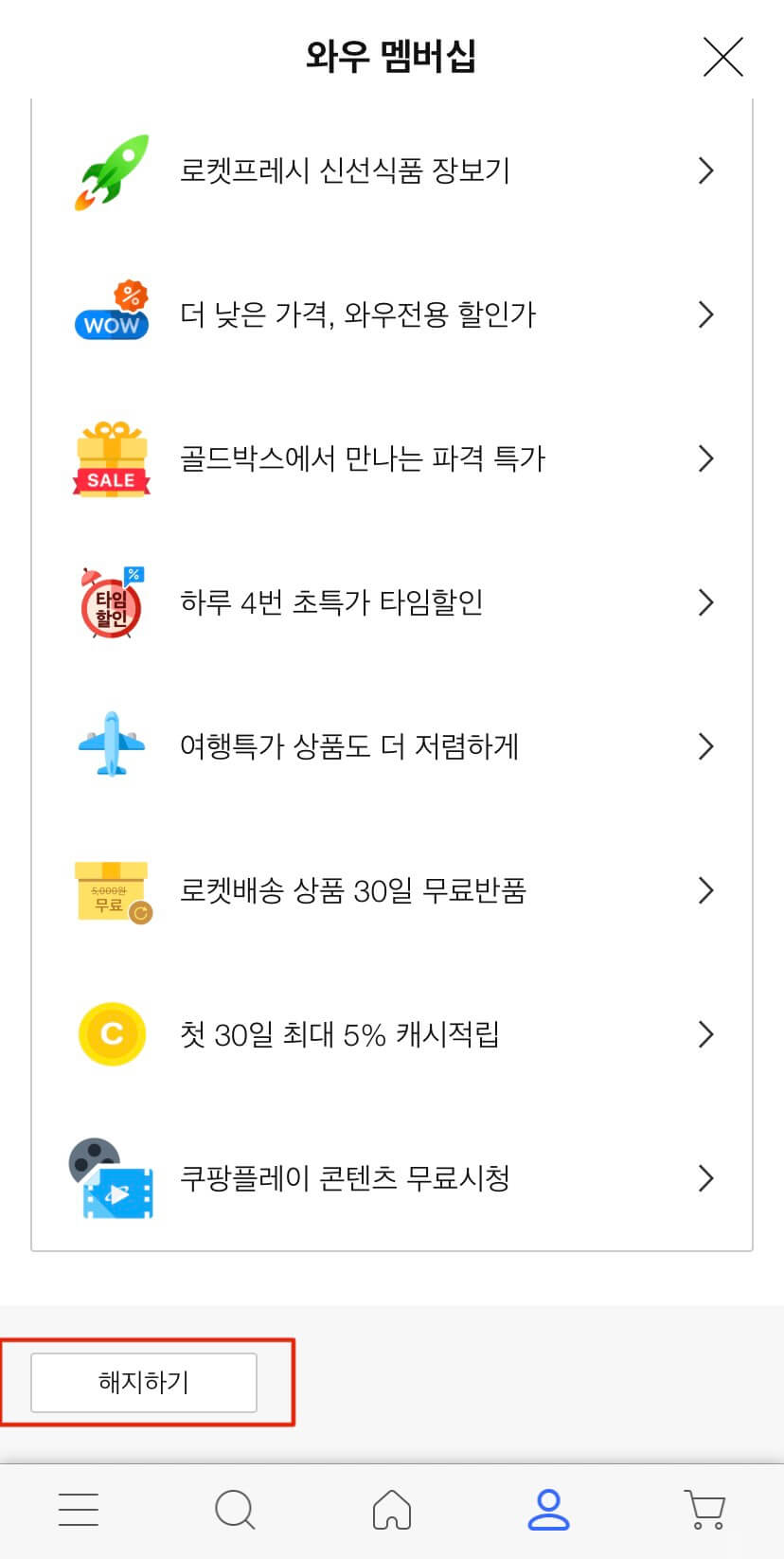 해지하기 버튼 누르기