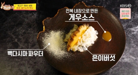 사장님 귀는 당나귀 귀, 김은희 셰프의 미슐랭 맛집 '소울'