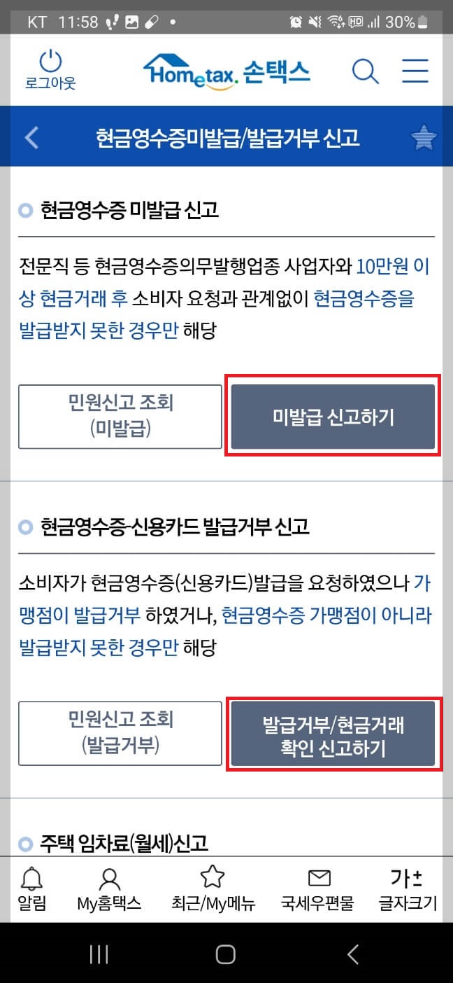 현금영수증 미발행 신고&amp;#44; 포상금 간단정리