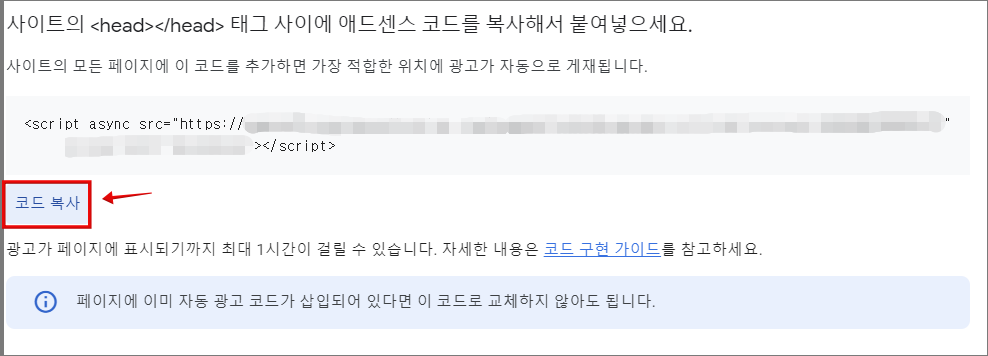 애드센스 코드 스킨 편집 2