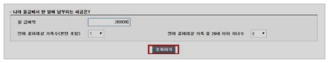 근로소득세 계산방법