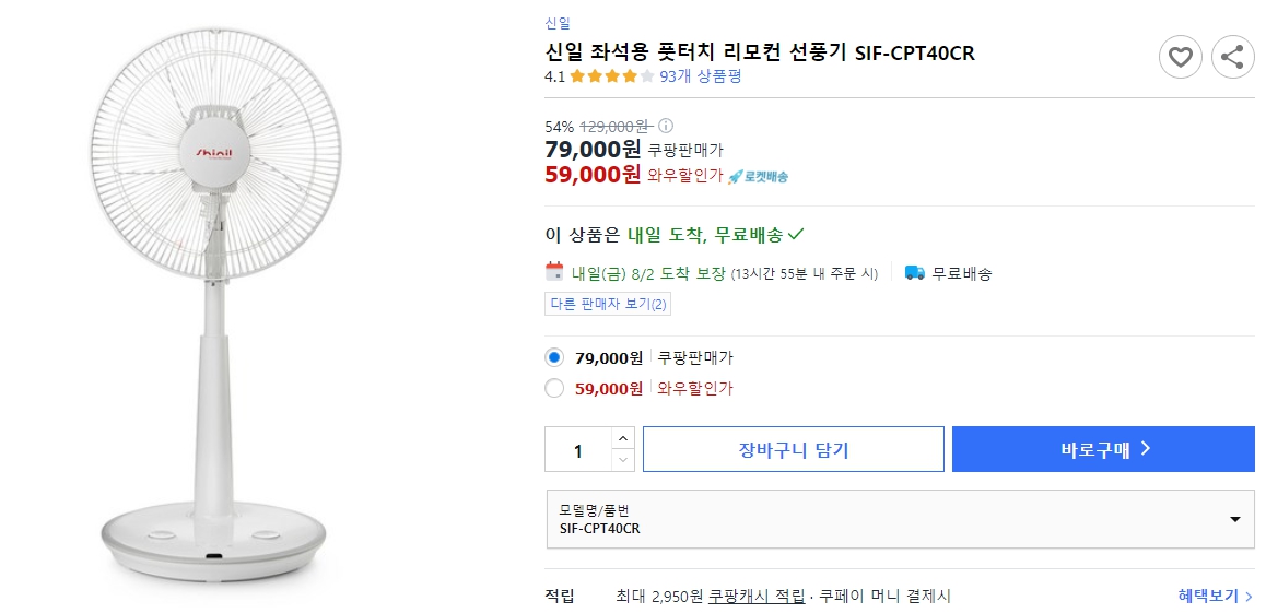 신일-좌석용-풋터치-리모컨-선풍기-SIF-CPT40CR