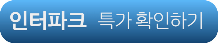 인터파크 오사카 항공권