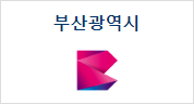부산광역시 홈페이지