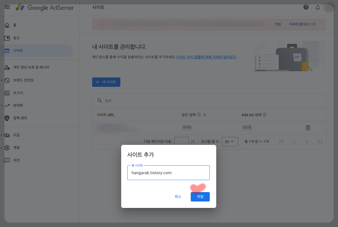 구글 애드센스 사이트 이름 입력