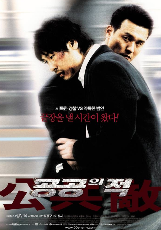 영화 공공의적 관련 사진