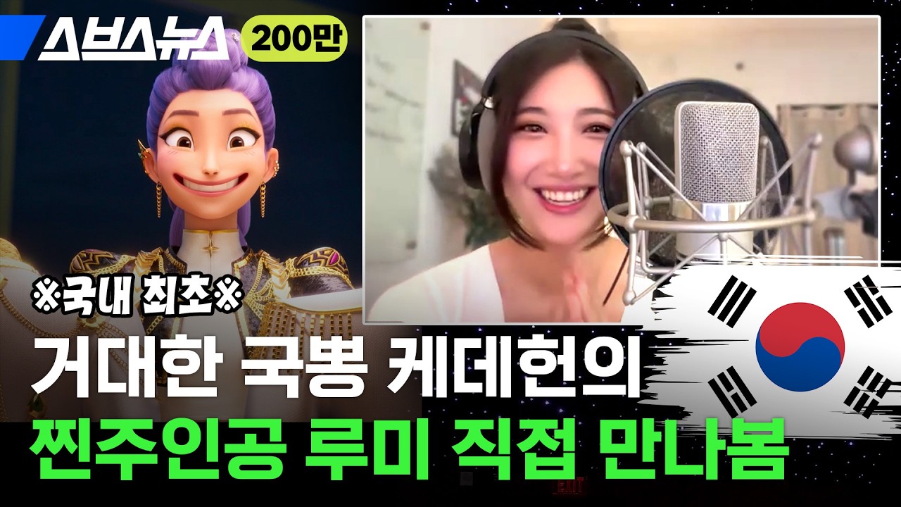 '케데헌' 이재, SM연습생 경험 골든 작곡가 수익 나이 가족 프로필