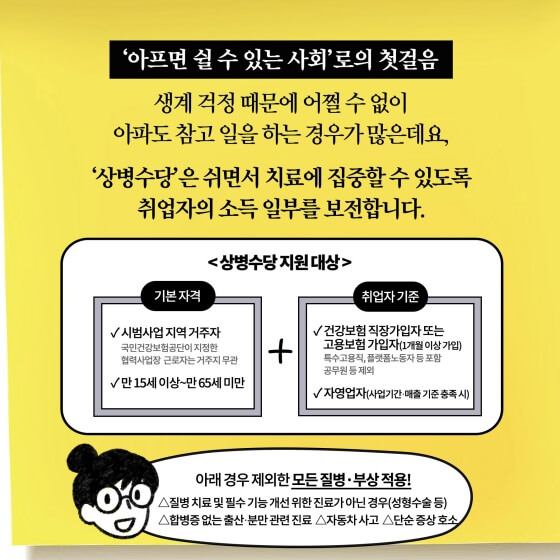 상병수당