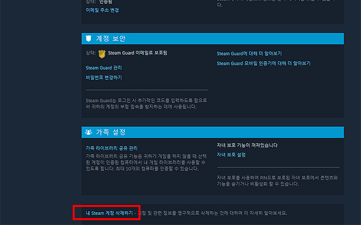 steam-계정-정보-페이지-삭제-메뉴-선택-화면