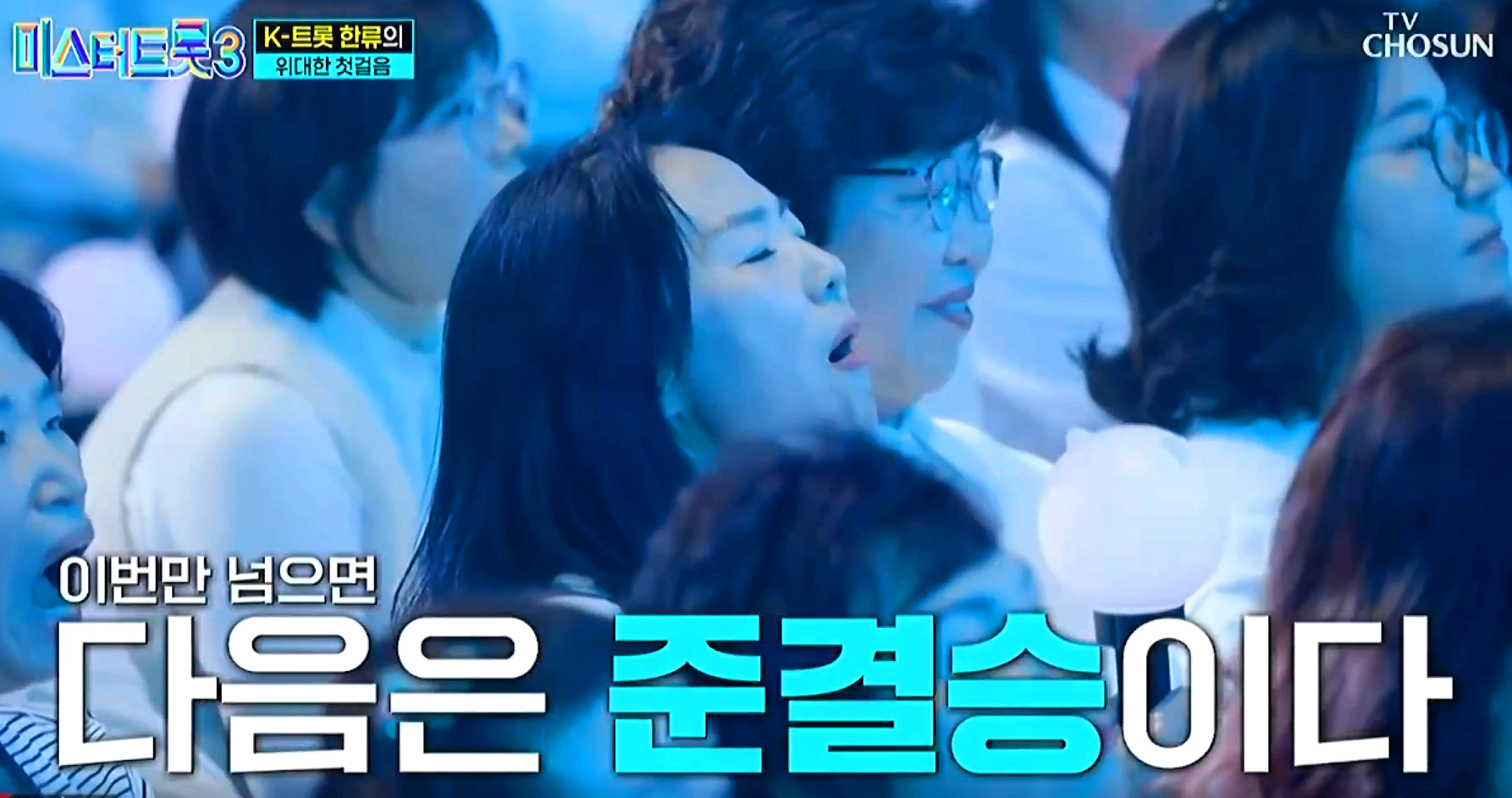 미스터트롯 3