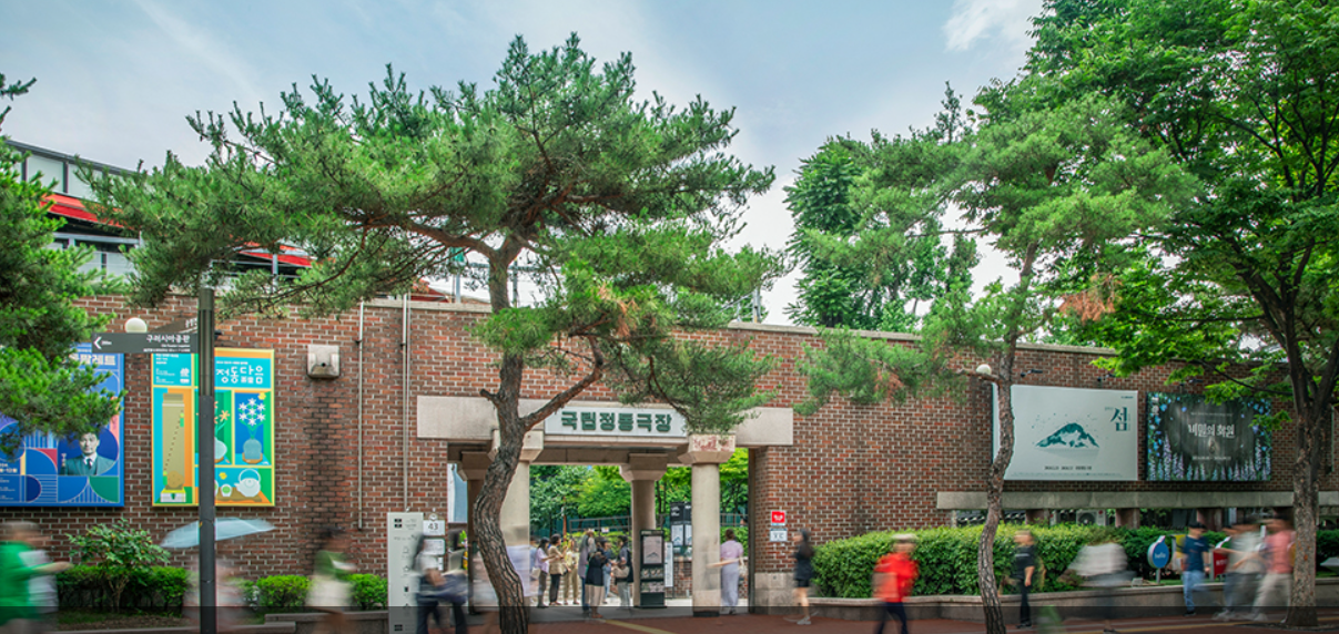 국립정동극장 정문과 정동길 전경