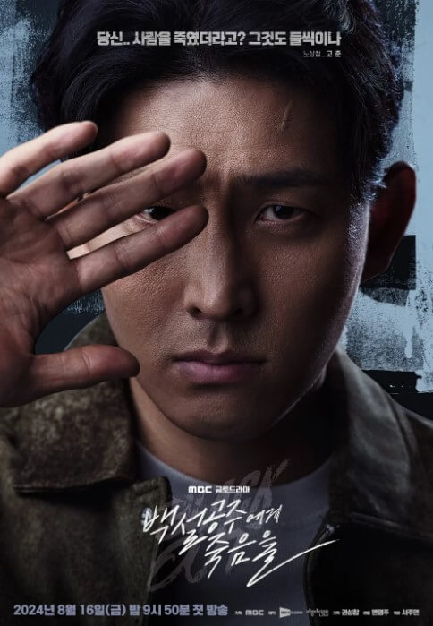 백설공주에게 죽음을 - Black Out 1&amp;#44; 2회 줄거리 및 인물소개