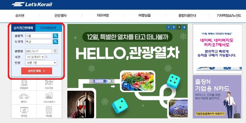 KTX 예매