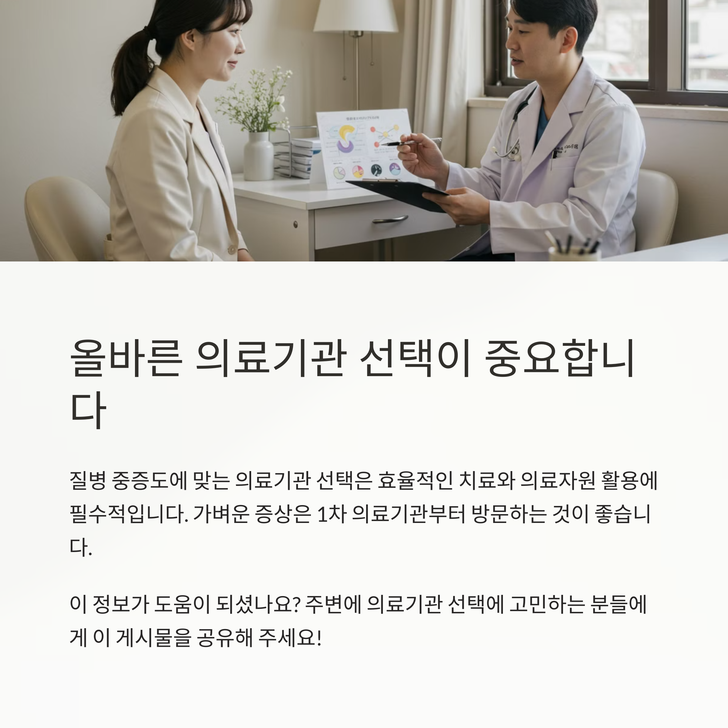 의료기관 구분의 중요성