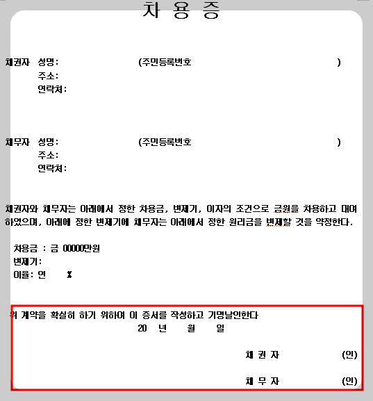 차용증 작성방법