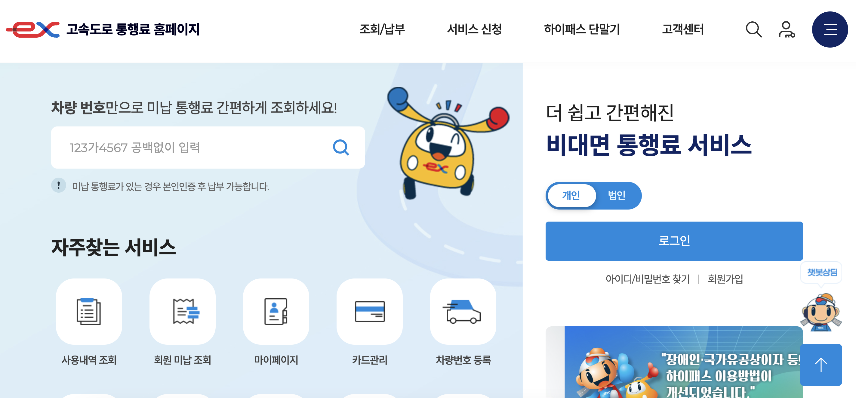 고속도로 통행료 홈페이지 바로가기 (www.hipass.co.kr)