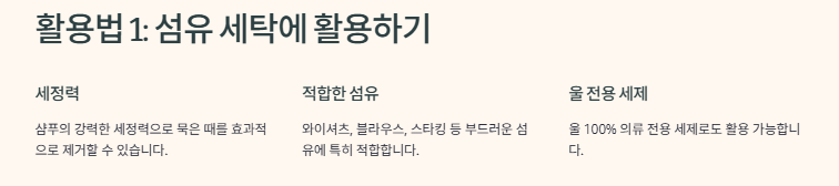 유통기한 지난 샴푸 활용법: 청소,세탁,세정제