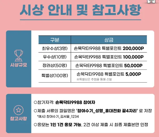 손목닥터 9988 신청 및 일정안내