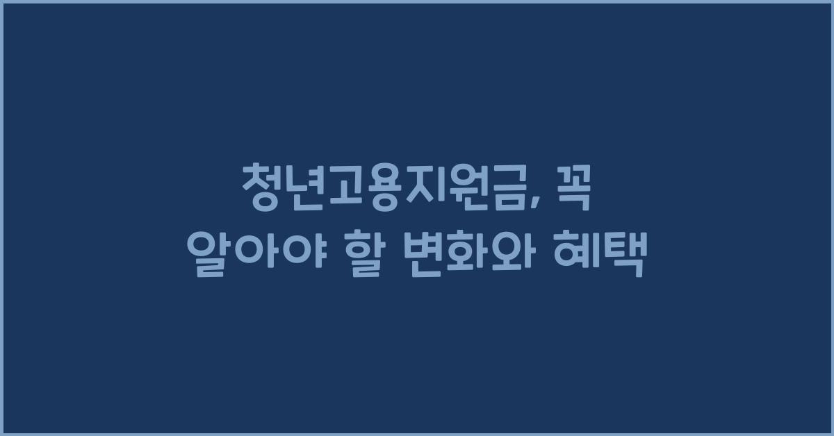 청년고용지원금