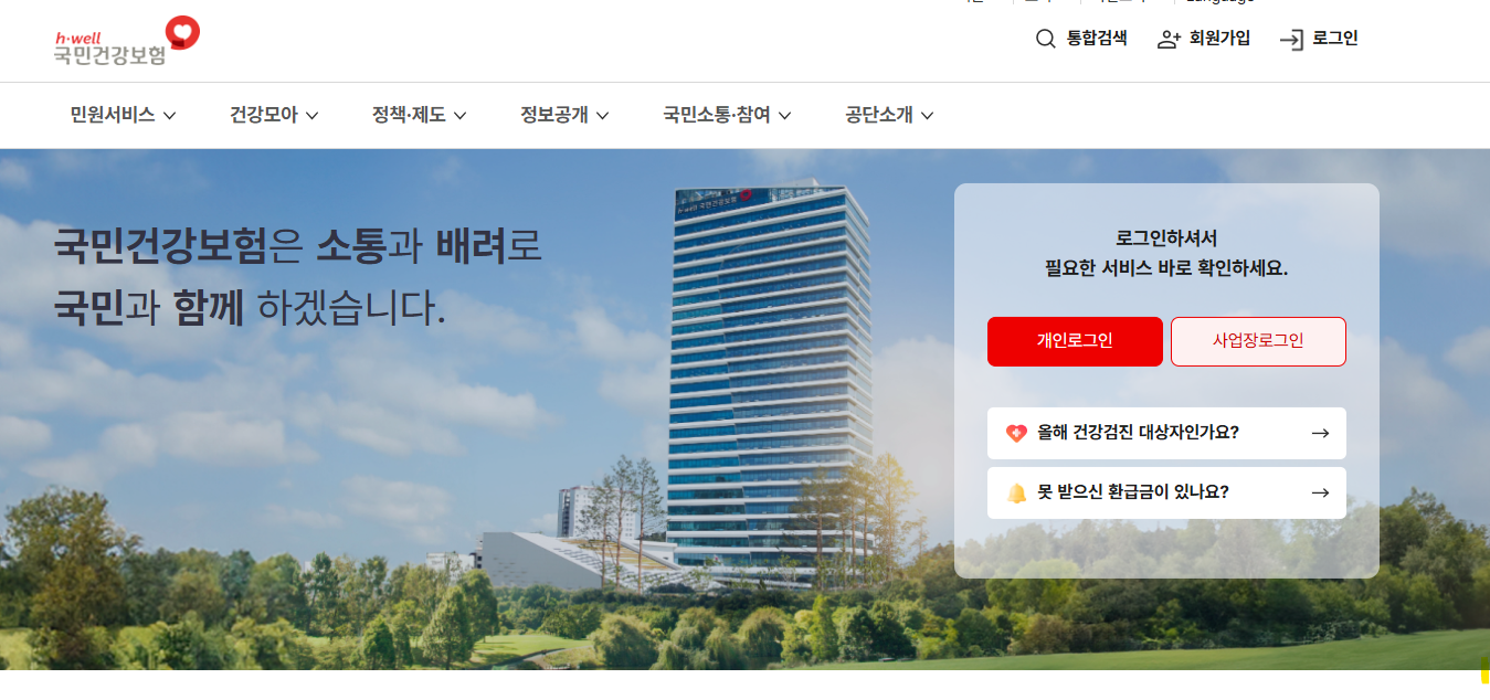 병원비돌려받기