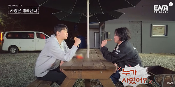 나는 솔로 그후 사랑은 계속된다