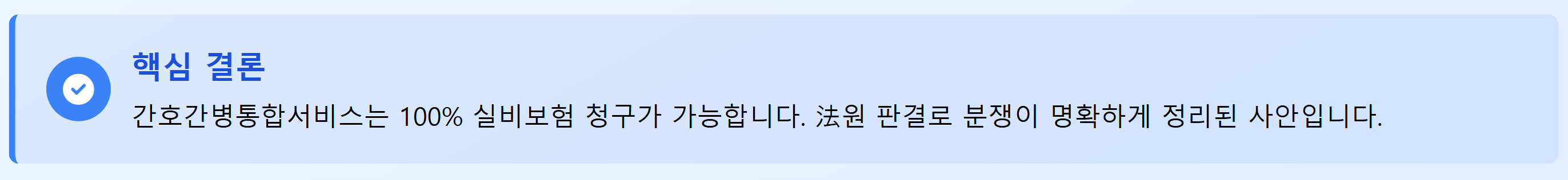 간호간병통합서비스
