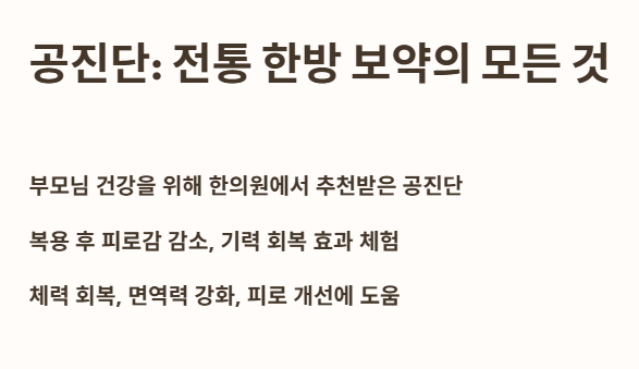 공진단 : 전통한방 보약의 모든 것