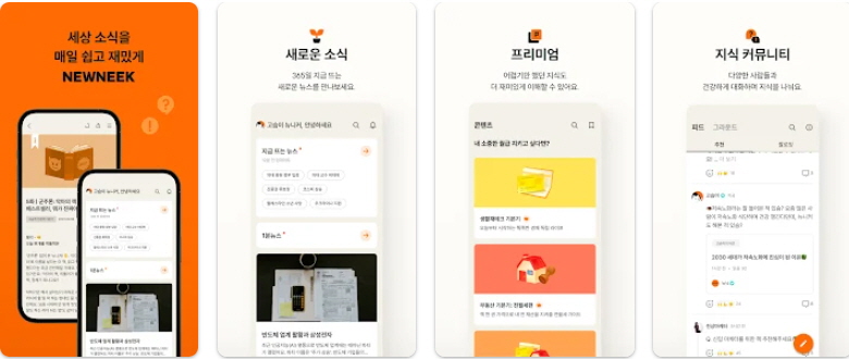 뉴닉 어플 사진