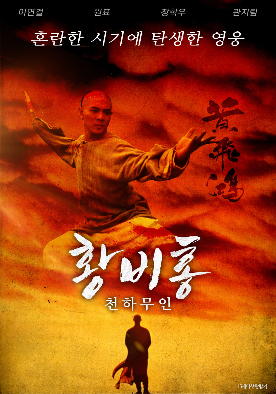 황비홍